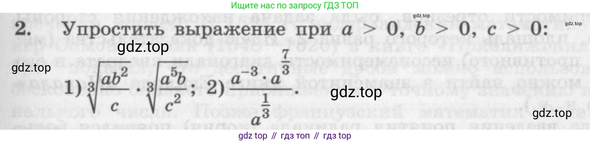 ГДЗ Алгебра, 10 класс Учебник, авторы: Колягин Юрий Михайлович, Ткачева Мария Владимировна, Федорова Надежда Евгеньевна, Шабунин Михаил Иванович, издательство Просвещение, Москва, 2014, голубого цвета, страница 171, номер 2, Условие