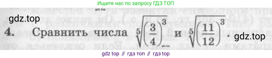 ГДЗ Алгебра, 10 класс Учебник, авторы: Колягин Юрий Михайлович, Ткачева Мария Владимировна, Федорова Надежда Евгеньевна, Шабунин Михаил Иванович, издательство Просвещение, Москва, 2014, голубого цвета, страница 171, номер 4, Условие