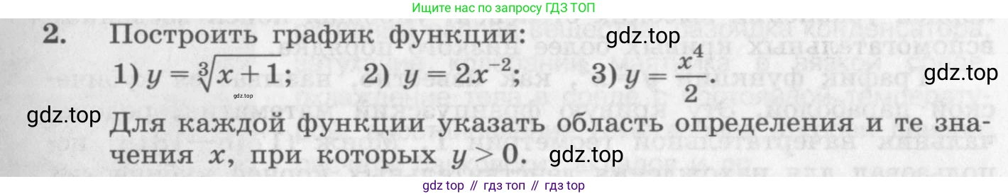 ГДЗ Алгебра, 10 класс Учебник, авторы: Колягин Юрий Михайлович, Ткачева Мария Владимировна, Федорова Надежда Евгеньевна, Шабунин Михаил Иванович, издательство Просвещение, Москва, 2014, голубого цвета, страница 217, номер 2, Условие