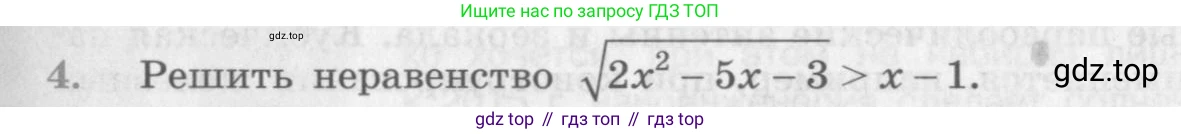 ГДЗ Алгебра, 10 класс Учебник, авторы: Колягин Юрий Михайлович, Ткачева Мария Владимировна, Федорова Надежда Евгеньевна, Шабунин Михаил Иванович, издательство Просвещение, Москва, 2014, голубого цвета, страница 217, номер 4, Условие