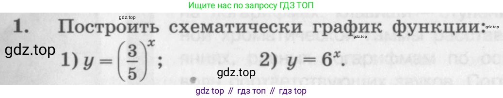 ГДЗ Алгебра, 10 класс Учебник, авторы: Колягин Юрий Михайлович, Ткачева Мария Владимировна, Федорова Надежда Евгеньевна, Шабунин Михаил Иванович, издательство Просвещение, Москва, 2014, голубого цвета, страница 239, номер 1, Условие
