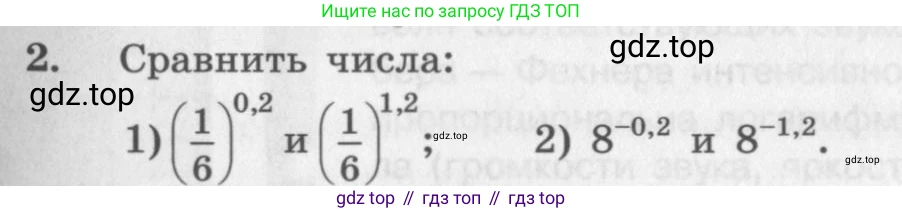 ГДЗ Алгебра, 10 класс Учебник, авторы: Колягин Юрий Михайлович, Ткачева Мария Владимировна, Федорова Надежда Евгеньевна, Шабунин Михаил Иванович, издательство Просвещение, Москва, 2014, голубого цвета, страница 239, номер 2, Условие