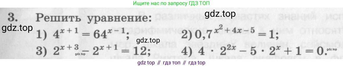 ГДЗ Алгебра, 10 класс Учебник, авторы: Колягин Юрий Михайлович, Ткачева Мария Владимировна, Федорова Надежда Евгеньевна, Шабунин Михаил Иванович, издательство Просвещение, Москва, 2014, голубого цвета, страница 239, номер 3, Условие