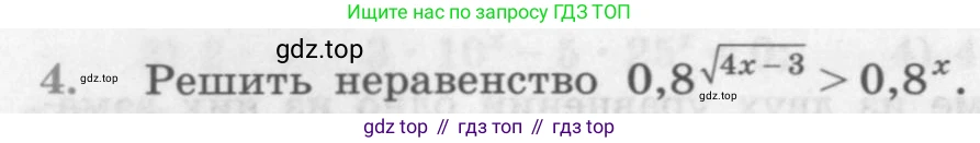 ГДЗ Алгебра, 10 класс Учебник, авторы: Колягин Юрий Михайлович, Ткачева Мария Владимировна, Федорова Надежда Евгеньевна, Шабунин Михаил Иванович, издательство Просвещение, Москва, 2014, голубого цвета, страница 240, номер 4, Условие