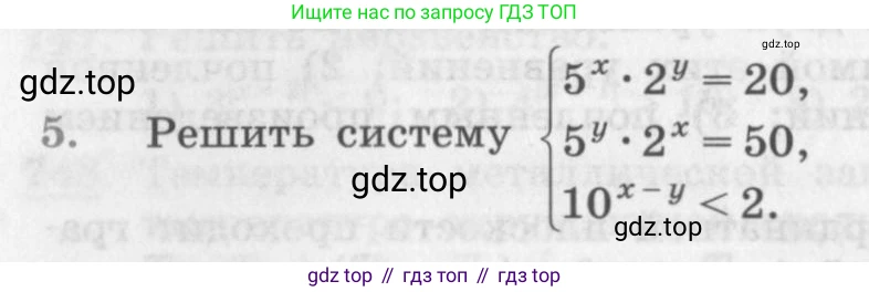 ГДЗ Алгебра, 10 класс Учебник, авторы: Колягин Юрий Михайлович, Ткачева Мария Владимировна, Федорова Надежда Евгеньевна, Шабунин Михаил Иванович, издательство Просвещение, Москва, 2014, голубого цвета, страница 240, номер 5, Условие