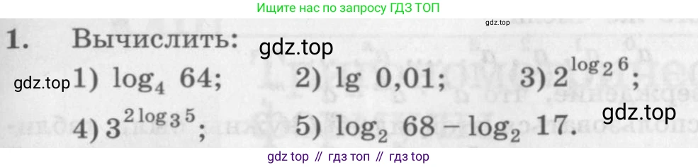 ГДЗ Алгебра, 10 класс Учебник, авторы: Колягин Юрий Михайлович, Ткачева Мария Владимировна, Федорова Надежда Евгеньевна, Шабунин Михаил Иванович, издательство Просвещение, Москва, 2014, голубого цвета, страница 269, номер 1, Условие