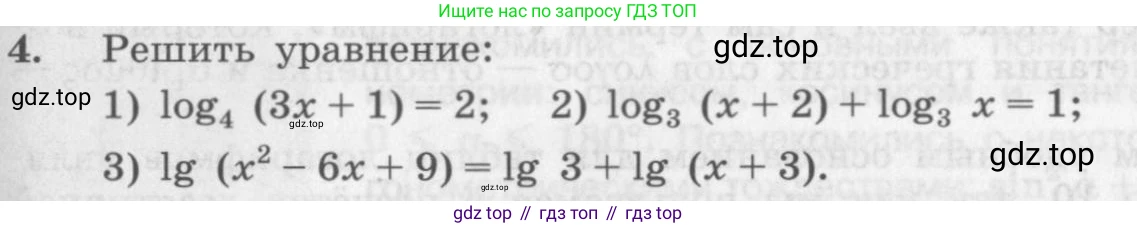 ГДЗ Алгебра, 10 класс Учебник, авторы: Колягин Юрий Михайлович, Ткачева Мария Владимировна, Федорова Надежда Евгеньевна, Шабунин Михаил Иванович, издательство Просвещение, Москва, 2014, голубого цвета, страница 269, номер 4, Условие