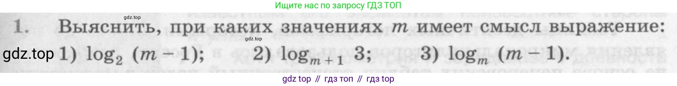 ГДЗ Алгебра, 10 класс Учебник, авторы: Колягин Юрий Михайлович, Ткачева Мария Владимировна, Федорова Надежда Евгеньевна, Шабунин Михаил Иванович, издательство Просвещение, Москва, 2014, голубого цвета, страница 269, номер 1, Условие