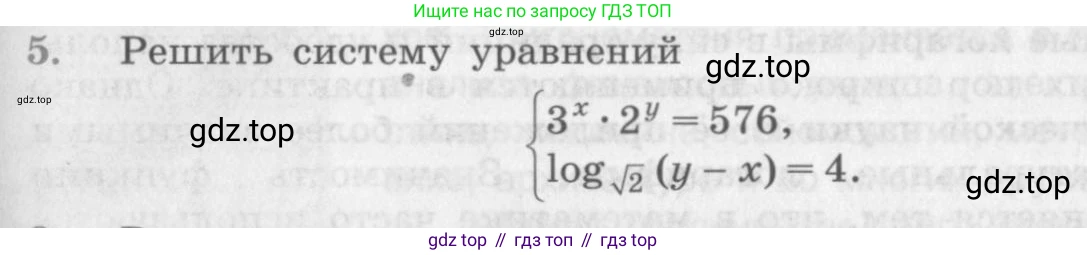 ГДЗ Алгебра, 10 класс Учебник, авторы: Колягин Юрий Михайлович, Ткачева Мария Владимировна, Федорова Надежда Евгеньевна, Шабунин Михаил Иванович, издательство Просвещение, Москва, 2014, голубого цвета, страница 269, номер 5, Условие