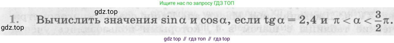 ГДЗ Алгебра, 10 класс Учебник, авторы: Колягин Юрий Михайлович, Ткачева Мария Владимировна, Федорова Надежда Евгеньевна, Шабунин Михаил Иванович, издательство Просвещение, Москва, 2014, голубого цвета, страница 321, номер 1, Условие