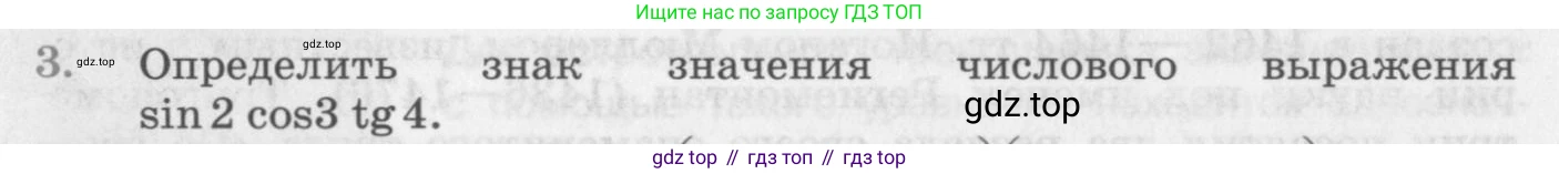 ГДЗ Алгебра, 10 класс Учебник, авторы: Колягин Юрий Михайлович, Ткачева Мария Владимировна, Федорова Надежда Евгеньевна, Шабунин Михаил Иванович, издательство Просвещение, Москва, 2014, голубого цвета, страница 321, номер 3, Условие