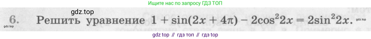 ГДЗ Алгебра, 10 класс Учебник, авторы: Колягин Юрий Михайлович, Ткачева Мария Владимировна, Федорова Надежда Евгеньевна, Шабунин Михаил Иванович, издательство Просвещение, Москва, 2014, голубого цвета, страница 321, номер 6, Условие