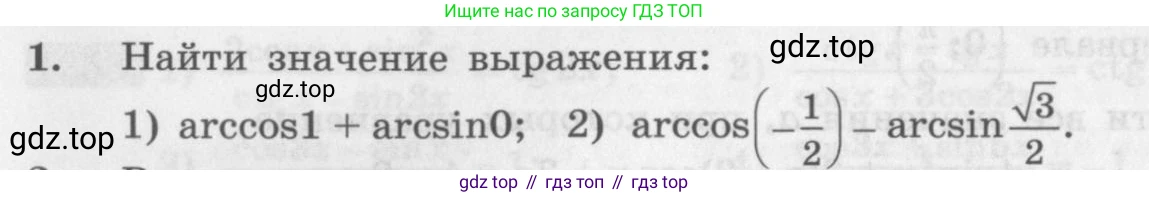 ГДЗ Алгебра, 10 класс Учебник, авторы: Колягин Юрий Михайлович, Ткачева Мария Владимировна, Федорова Надежда Евгеньевна, Шабунин Михаил Иванович, издательство Просвещение, Москва, 2014, голубого цвета, страница 356, номер 1, Условие