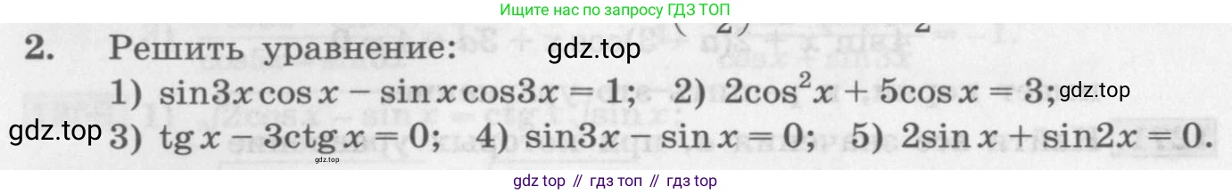 ГДЗ Алгебра, 10 класс Учебник, авторы: Колягин Юрий Михайлович, Ткачева Мария Владимировна, Федорова Надежда Евгеньевна, Шабунин Михаил Иванович, издательство Просвещение, Москва, 2014, голубого цвета, страница 356, номер 2, Условие