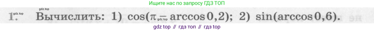 ГДЗ Алгебра, 10 класс Учебник, авторы: Колягин Юрий Михайлович, Ткачева Мария Владимировна, Федорова Надежда Евгеньевна, Шабунин Михаил Иванович, издательство Просвещение, Москва, 2014, голубого цвета, страница 356, номер 1, Условие