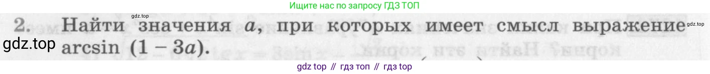 ГДЗ Алгебра, 10 класс Учебник, авторы: Колягин Юрий Михайлович, Ткачева Мария Владимировна, Федорова Надежда Евгеньевна, Шабунин Михаил Иванович, издательство Просвещение, Москва, 2014, голубого цвета, страница 356, номер 2, Условие