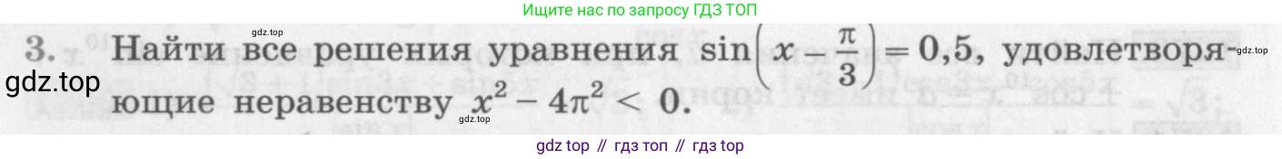 ГДЗ Алгебра, 10 класс Учебник, авторы: Колягин Юрий Михайлович, Ткачева Мария Владимировна, Федорова Надежда Евгеньевна, Шабунин Михаил Иванович, издательство Просвещение, Москва, 2014, голубого цвета, страница 356, номер 3, Условие