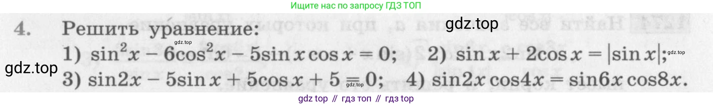 ГДЗ Алгебра, 10 класс Учебник, авторы: Колягин Юрий Михайлович, Ткачева Мария Владимировна, Федорова Надежда Евгеньевна, Шабунин Михаил Иванович, издательство Просвещение, Москва, 2014, голубого цвета, страница 356, номер 4, Условие