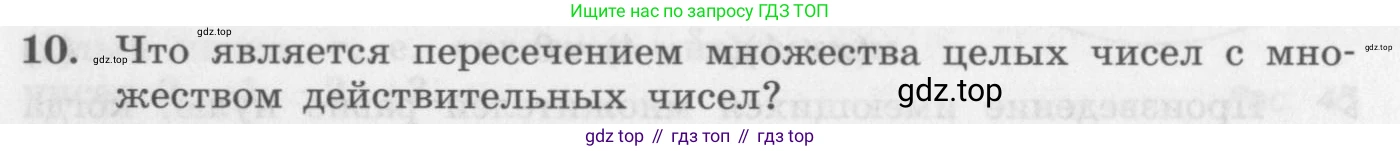 ГДЗ Алгебра, 10 класс Учебник, авторы: Колягин Юрий Михайлович, Ткачева Мария Владимировна, Федорова Надежда Евгеньевна, Шабунин Михаил Иванович, издательство Просвещение, Москва, 2014, голубого цвета, страница 68, номер 10, Условие