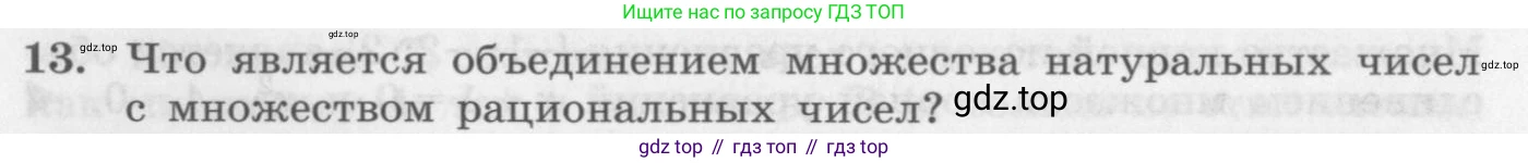 ГДЗ Алгебра, 10 класс Учебник, авторы: Колягин Юрий Михайлович, Ткачева Мария Владимировна, Федорова Надежда Евгеньевна, Шабунин Михаил Иванович, издательство Просвещение, Москва, 2014, голубого цвета, страница 68, номер 13, Условие