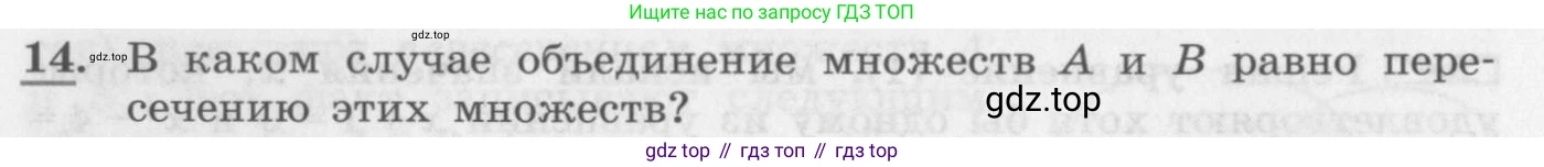 ГДЗ Алгебра, 10 класс Учебник, авторы: Колягин Юрий Михайлович, Ткачева Мария Владимировна, Федорова Надежда Евгеньевна, Шабунин Михаил Иванович, издательство Просвещение, Москва, 2014, голубого цвета, страница 68, номер 14, Условие