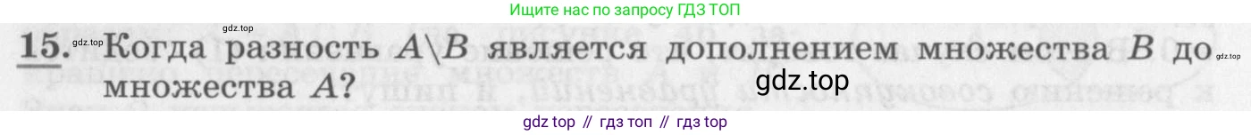 ГДЗ Алгебра, 10 класс Учебник, авторы: Колягин Юрий Михайлович, Ткачева Мария Владимировна, Федорова Надежда Евгеньевна, Шабунин Михаил Иванович, издательство Просвещение, Москва, 2014, голубого цвета, страница 68, номер 15, Условие