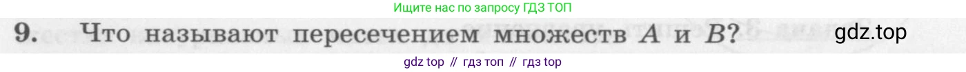 ГДЗ Алгебра, 10 класс Учебник, авторы: Колягин Юрий Михайлович, Ткачева Мария Владимировна, Федорова Надежда Евгеньевна, Шабунин Михаил Иванович, издательство Просвещение, Москва, 2014, голубого цвета, страница 68, номер 9, Условие