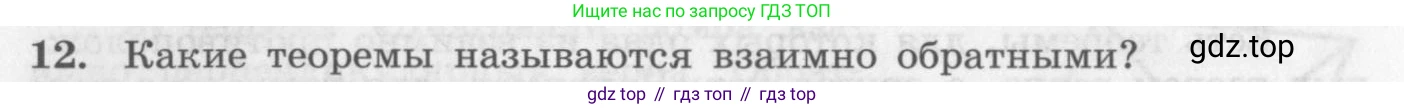 ГДЗ Алгебра, 10 класс Учебник, авторы: Колягин Юрий Михайлович, Ткачева Мария Владимировна, Федорова Надежда Евгеньевна, Шабунин Михаил Иванович, издательство Просвещение, Москва, 2014, голубого цвета, страница 76, номер 12, Условие