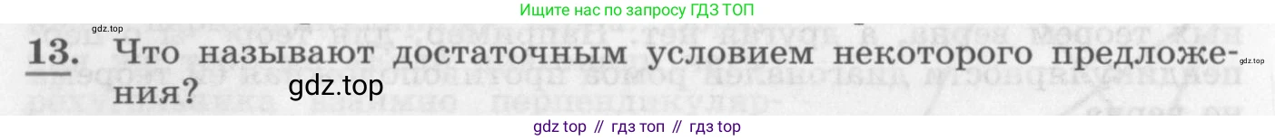 ГДЗ Алгебра, 10 класс Учебник, авторы: Колягин Юрий Михайлович, Ткачева Мария Владимировна, Федорова Надежда Евгеньевна, Шабунин Михаил Иванович, издательство Просвещение, Москва, 2014, голубого цвета, страница 76, номер 13, Условие