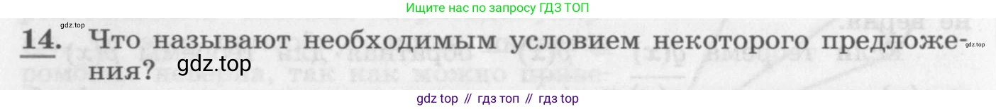 ГДЗ Алгебра, 10 класс Учебник, авторы: Колягин Юрий Михайлович, Ткачева Мария Владимировна, Федорова Надежда Евгеньевна, Шабунин Михаил Иванович, издательство Просвещение, Москва, 2014, голубого цвета, страница 76, номер 14, Условие