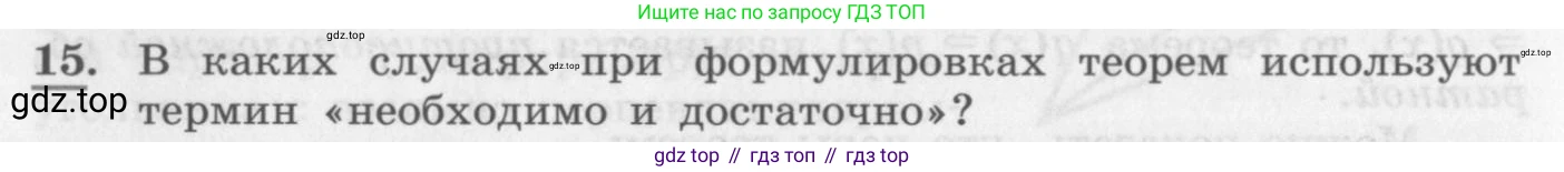 ГДЗ Алгебра, 10 класс Учебник, авторы: Колягин Юрий Михайлович, Ткачева Мария Владимировна, Федорова Надежда Евгеньевна, Шабунин Михаил Иванович, издательство Просвещение, Москва, 2014, голубого цвета, страница 76, номер 15, Условие
