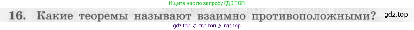 ГДЗ Алгебра, 10 класс Учебник, авторы: Колягин Юрий Михайлович, Ткачева Мария Владимировна, Федорова Надежда Евгеньевна, Шабунин Михаил Иванович, издательство Просвещение, Москва, 2014, голубого цвета, страница 76, номер 16, Условие