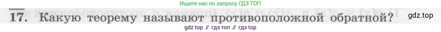 ГДЗ Алгебра, 10 класс Учебник, авторы: Колягин Юрий Михайлович, Ткачева Мария Владимировна, Федорова Надежда Евгеньевна, Шабунин Михаил Иванович, издательство Просвещение, Москва, 2014, голубого цвета, страница 76, номер 17, Условие