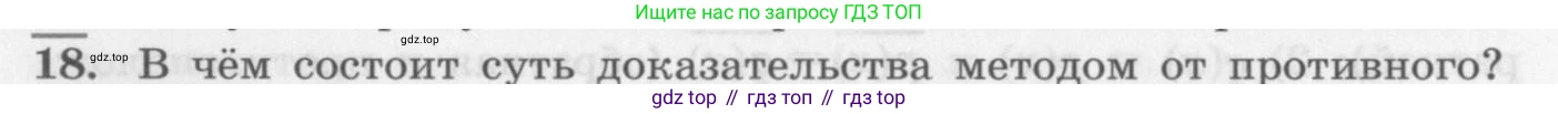 ГДЗ Алгебра, 10 класс Учебник, авторы: Колягин Юрий Михайлович, Ткачева Мария Владимировна, Федорова Надежда Евгеньевна, Шабунин Михаил Иванович, издательство Просвещение, Москва, 2014, голубого цвета, страница 76, номер 18, Условие