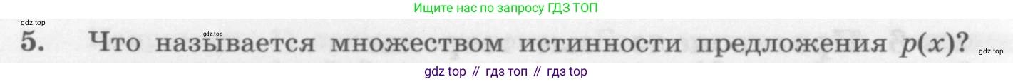 ГДЗ Алгебра, 10 класс Учебник, авторы: Колягин Юрий Михайлович, Ткачева Мария Владимировна, Федорова Надежда Евгеньевна, Шабунин Михаил Иванович, издательство Просвещение, Москва, 2014, голубого цвета, страница 76, номер 5, Условие