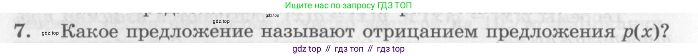 ГДЗ Алгебра, 10 класс Учебник, авторы: Колягин Юрий Михайлович, Ткачева Мария Владимировна, Федорова Надежда Евгеньевна, Шабунин Михаил Иванович, издательство Просвещение, Москва, 2014, голубого цвета, страница 76, номер 7, Условие