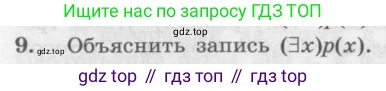 ГДЗ Алгебра, 10 класс Учебник, авторы: Колягин Юрий Михайлович, Ткачева Мария Владимировна, Федорова Надежда Евгеньевна, Шабунин Михаил Иванович, издательство Просвещение, Москва, 2014, голубого цвета, страница 76, номер 9, Условие