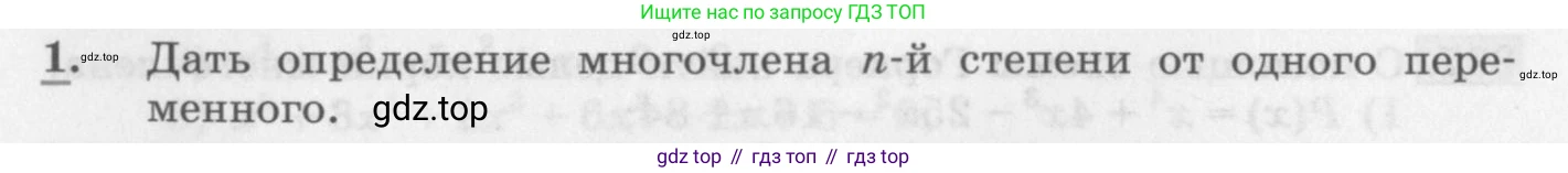 ГДЗ Алгебра, 10 класс Учебник, авторы: Колягин Юрий Михайлович, Ткачева Мария Владимировна, Федорова Надежда Евгеньевна, Шабунин Михаил Иванович, издательство Просвещение, Москва, 2014, голубого цвета, страница 132, номер 1, Условие