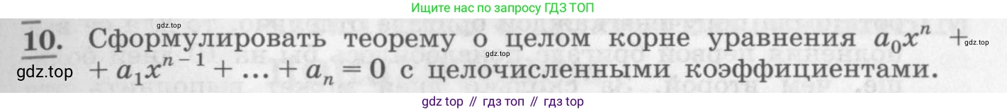 ГДЗ Алгебра, 10 класс Учебник, авторы: Колягин Юрий Михайлович, Ткачева Мария Владимировна, Федорова Надежда Евгеньевна, Шабунин Михаил Иванович, издательство Просвещение, Москва, 2014, голубого цвета, страница 133, номер 10, Условие