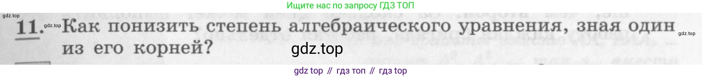 ГДЗ Алгебра, 10 класс Учебник, авторы: Колягин Юрий Михайлович, Ткачева Мария Владимировна, Федорова Надежда Евгеньевна, Шабунин Михаил Иванович, издательство Просвещение, Москва, 2014, голубого цвета, страница 133, номер 11, Условие