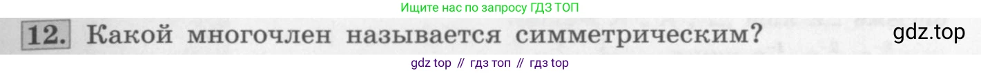 ГДЗ Алгебра, 10 класс Учебник, авторы: Колягин Юрий Михайлович, Ткачева Мария Владимировна, Федорова Надежда Евгеньевна, Шабунин Михаил Иванович, издательство Просвещение, Москва, 2014, голубого цвета, страница 133, номер 12, Условие