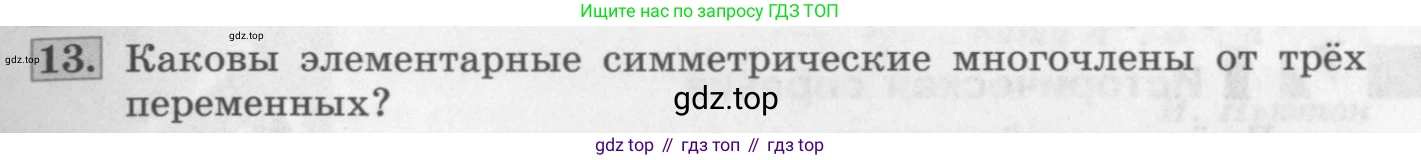 ГДЗ Алгебра, 10 класс Учебник, авторы: Колягин Юрий Михайлович, Ткачева Мария Владимировна, Федорова Надежда Евгеньевна, Шабунин Михаил Иванович, издательство Просвещение, Москва, 2014, голубого цвета, страница 133, номер 13, Условие