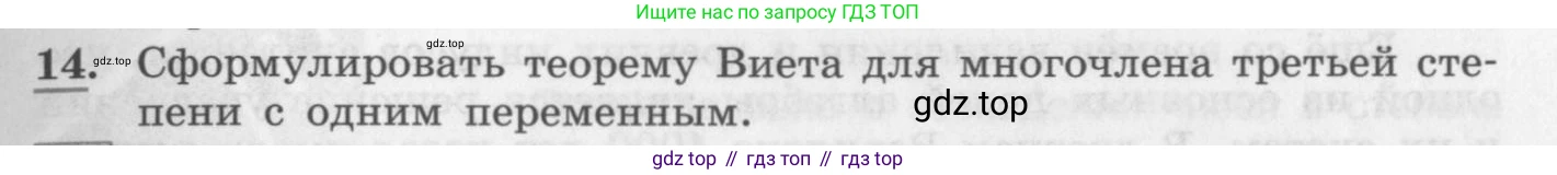 ГДЗ Алгебра, 10 класс Учебник, авторы: Колягин Юрий Михайлович, Ткачева Мария Владимировна, Федорова Надежда Евгеньевна, Шабунин Михаил Иванович, издательство Просвещение, Москва, 2014, голубого цвета, страница 133, номер 14, Условие