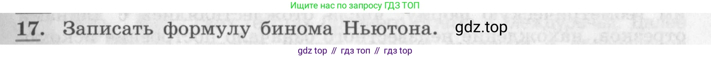 ГДЗ Алгебра, 10 класс Учебник, авторы: Колягин Юрий Михайлович, Ткачева Мария Владимировна, Федорова Надежда Евгеньевна, Шабунин Михаил Иванович, издательство Просвещение, Москва, 2014, голубого цвета, страница 133, номер 17, Условие