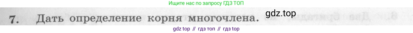 ГДЗ Алгебра, 10 класс Учебник, авторы: Колягин Юрий Михайлович, Ткачева Мария Владимировна, Федорова Надежда Евгеньевна, Шабунин Михаил Иванович, издательство Просвещение, Москва, 2014, голубого цвета, страница 133, номер 7, Условие