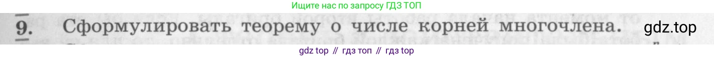 ГДЗ Алгебра, 10 класс Учебник, авторы: Колягин Юрий Михайлович, Ткачева Мария Владимировна, Федорова Надежда Евгеньевна, Шабунин Михаил Иванович, издательство Просвещение, Москва, 2014, голубого цвета, страница 133, номер 9, Условие