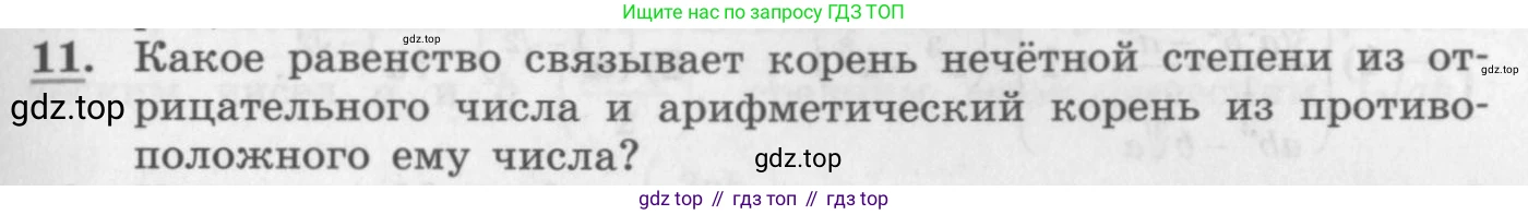 ГДЗ Алгебра, 10 класс Учебник, авторы: Колягин Юрий Михайлович, Ткачева Мария Владимировна, Федорова Надежда Евгеньевна, Шабунин Михаил Иванович, издательство Просвещение, Москва, 2014, голубого цвета, страница 171, номер 11, Условие