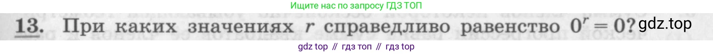 ГДЗ Алгебра, 10 класс Учебник, авторы: Колягин Юрий Михайлович, Ткачева Мария Владимировна, Федорова Надежда Евгеньевна, Шабунин Михаил Иванович, издательство Просвещение, Москва, 2014, голубого цвета, страница 171, номер 13, Условие