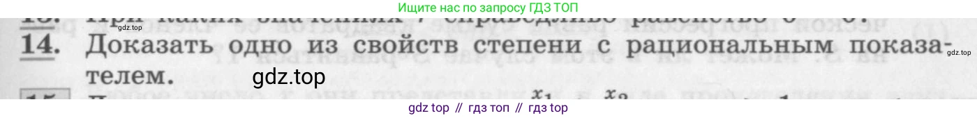 ГДЗ Алгебра, 10 класс Учебник, авторы: Колягин Юрий Михайлович, Ткачева Мария Владимировна, Федорова Надежда Евгеньевна, Шабунин Михаил Иванович, издательство Просвещение, Москва, 2014, голубого цвета, страница 171, номер 14, Условие