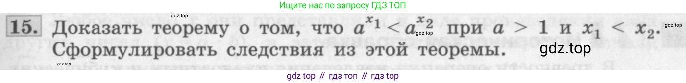 ГДЗ Алгебра, 10 класс Учебник, авторы: Колягин Юрий Михайлович, Ткачева Мария Владимировна, Федорова Надежда Евгеньевна, Шабунин Михаил Иванович, издательство Просвещение, Москва, 2014, голубого цвета, страница 171, номер 15, Условие